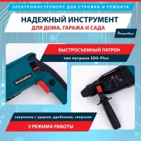 Перфоратор Demaline сетевой 800 Вт, 4400 уд/мин, 3 режима