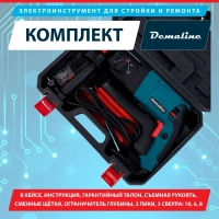 Перфоратор Demaline сетевой 800 Вт, 4400 уд/мин, 3 режима