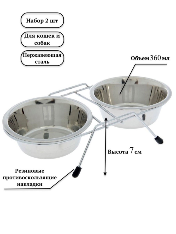 Миски металлические для животных на подставке 2х350 мл