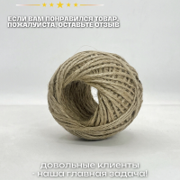 Шпагат джутовый джут верёвка 50м Шпагат джутовый джут верёвка 50м