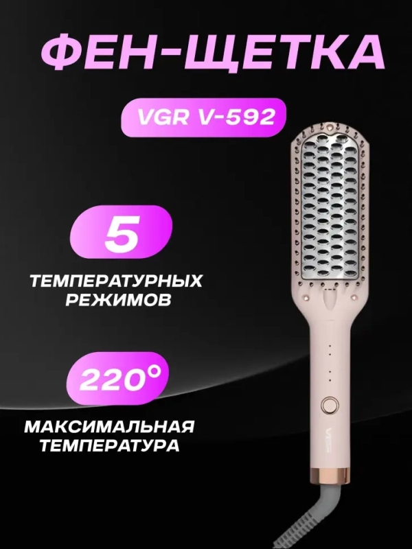 Расческа Щетка Фен VGR V-592 Розовая