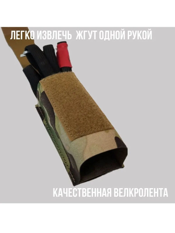 Подсумок для жгута R.A.T.S. Gen. 2 с ИК-ремиссией