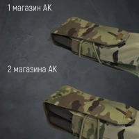 Подсумок для магазина АК двойной мультикам