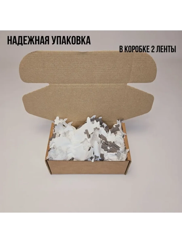 Маскировочная лента зима-пиксель