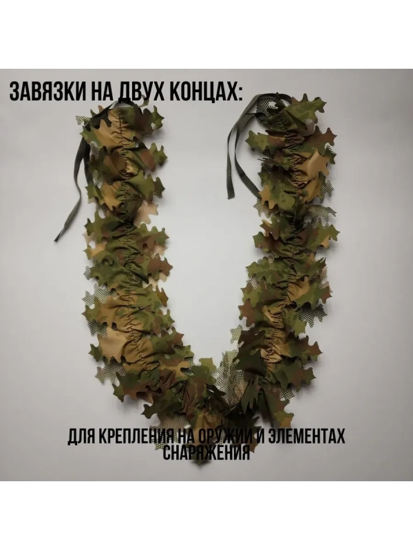Камуфляжная лента для оружия маскировочная Весна-ольха
