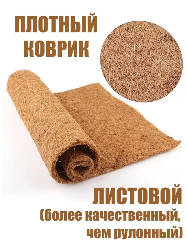 Кокосовый коврик для улиток и террариума натуральный, 10х10