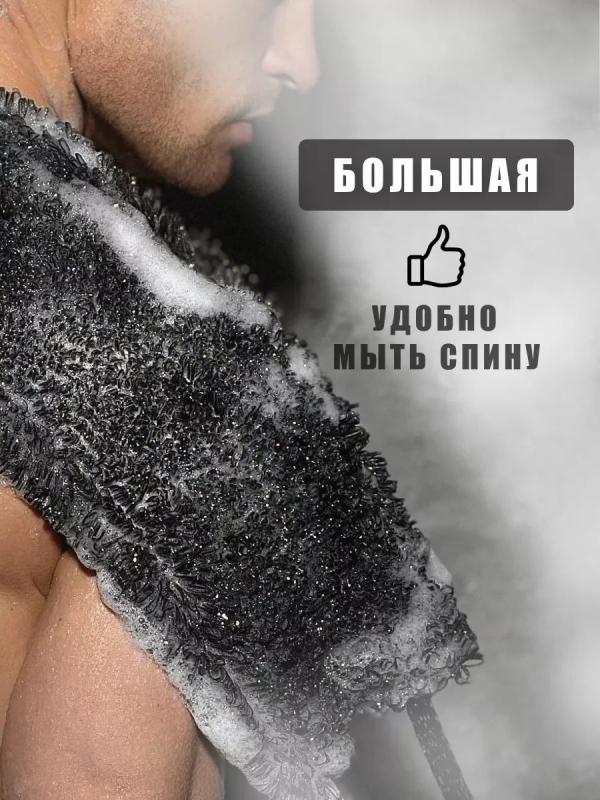 Мочалка для душа жесткая для тела массажная