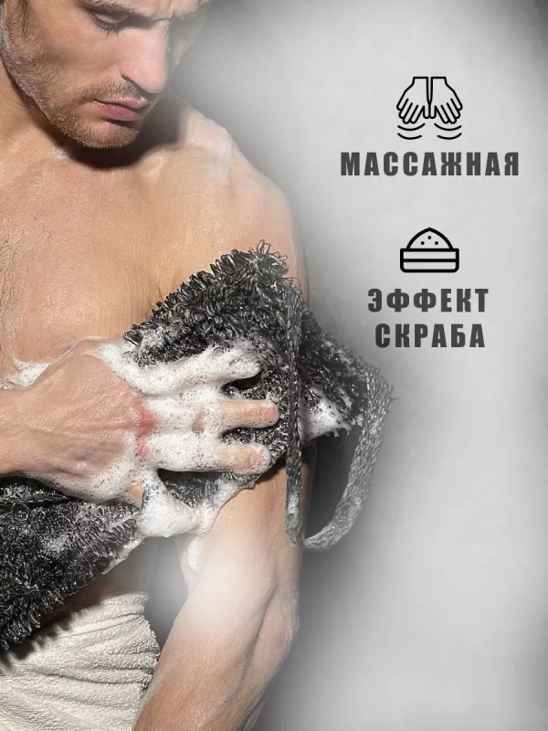 Мочалка для душа жесткая для тела массажная