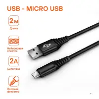 Кабель USB - micro USB 2м, черный нейлоновый