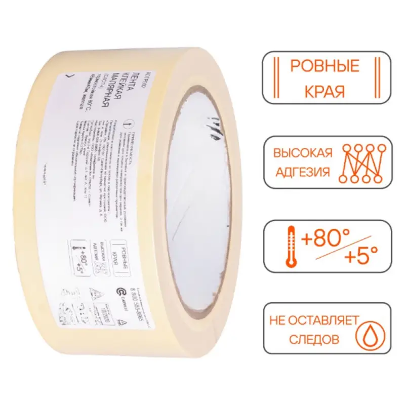 Лента клейкая малярная (скотч) термостойкая 80&deg;C, 48 мм*40 м