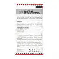 Газовая горелка-насадка с пьезоподжигом на цанговый баллон(Копия)