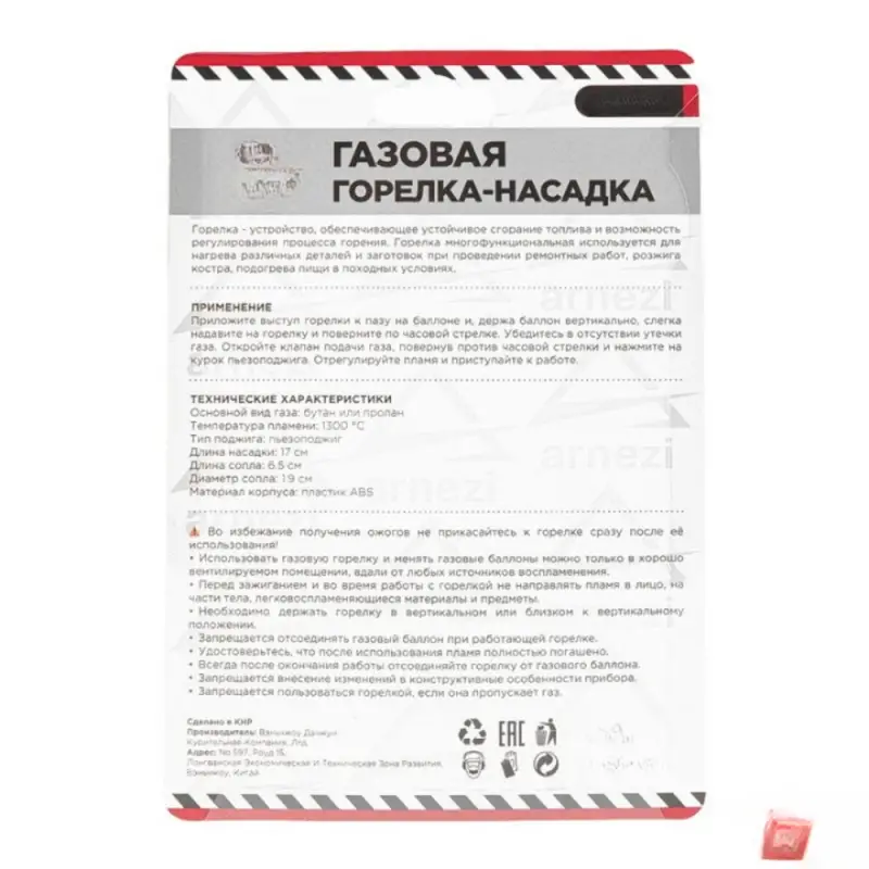 Газовая горелка-насадка с пьезоподжигом на цанговый баллон