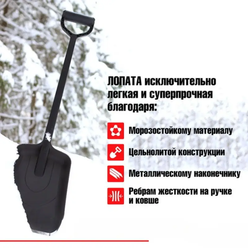 Лопата автомобильная цельнолитая