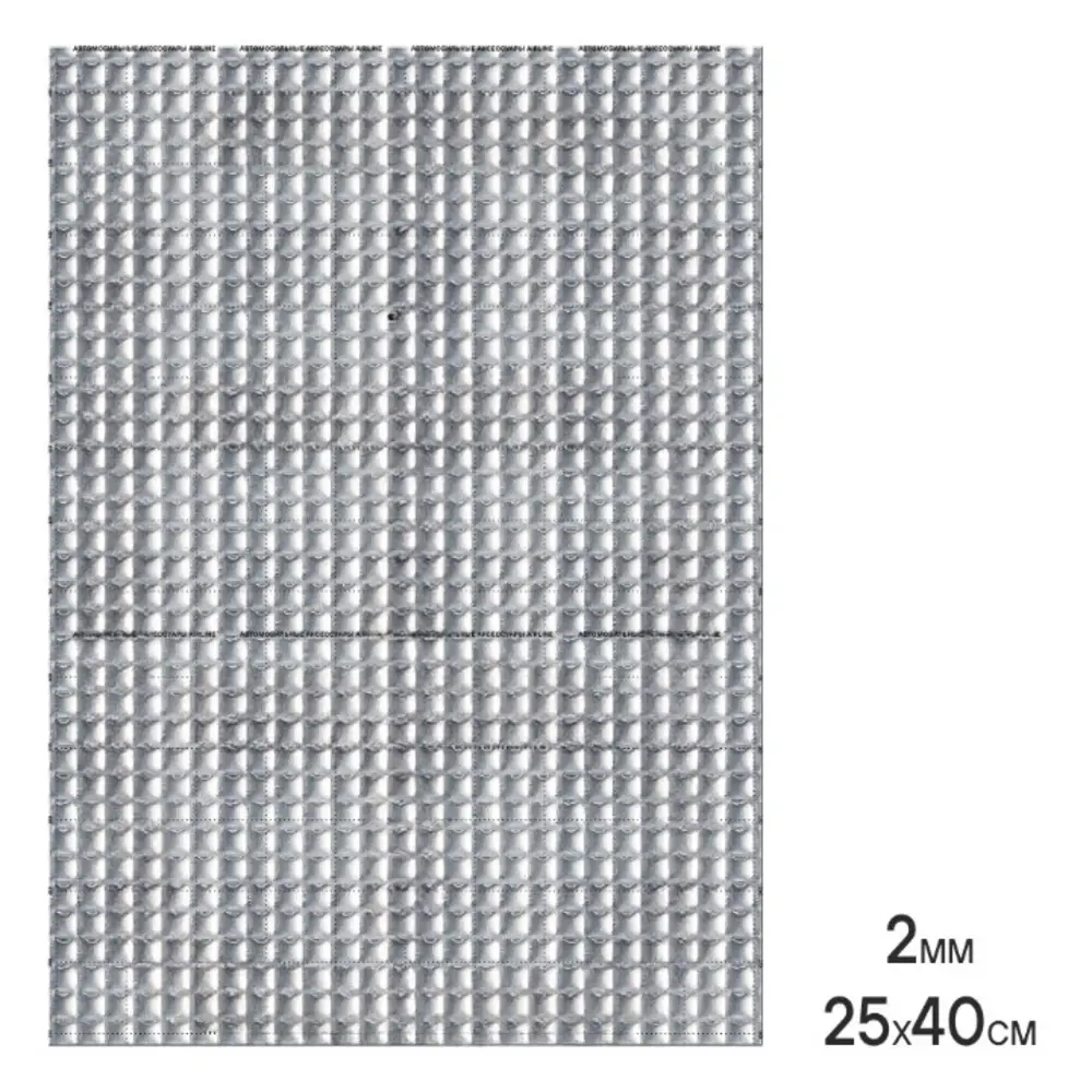 Шумоизоляция (вибро) "Base 2" (25*40см), КС, 2 мм, фольга 60 мкм