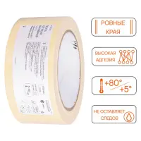 Лента клейкая малярная (скотч) термостойкая 80&deg;C, 48 мм*40 м
