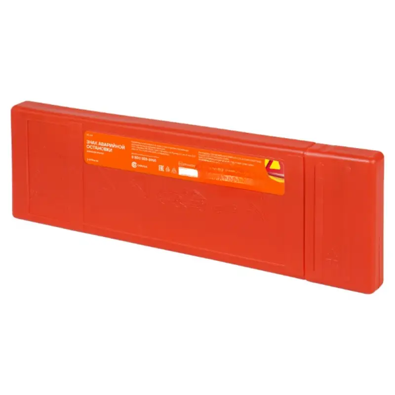 Знак аварийной остановки с широким корпусом