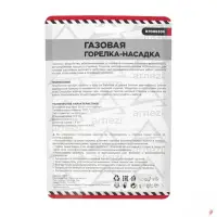 Газовая горелка-насадка с пьезоподжигом на цанговый баллон под углом