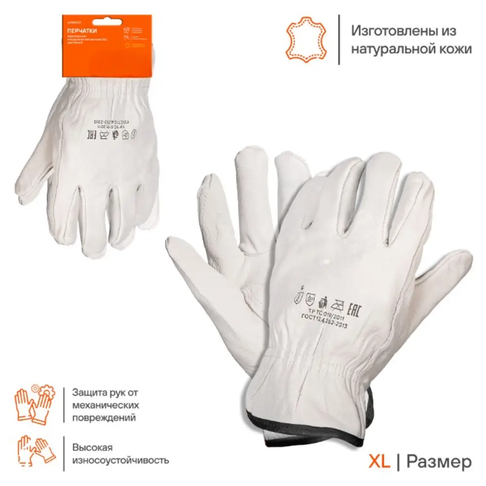 Перчатки натуральная мягкая кожа, водительские, (XL) белые