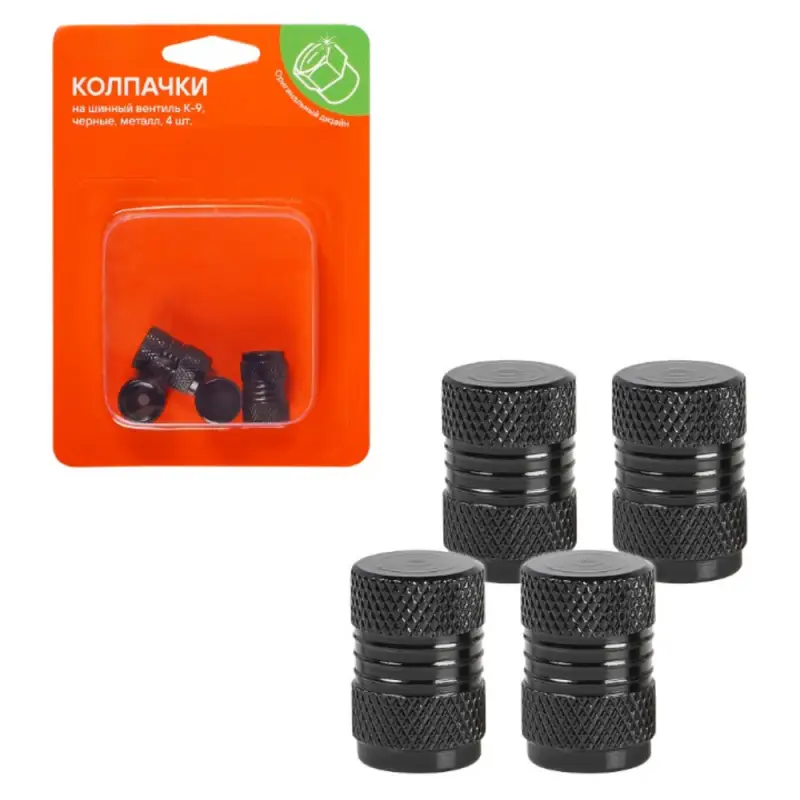 Колпачки на шинный вентиль K-9, черные, металл, 4 шт