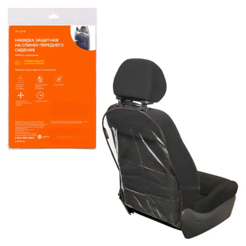 Накидка защитная на спинку переднего сиденья (65*50 см)