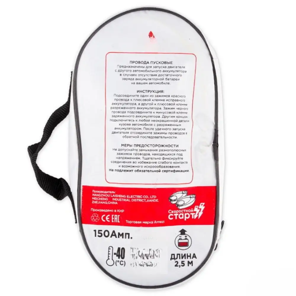 Провода прикуривания АКБ 150А 2,5м в сумке
