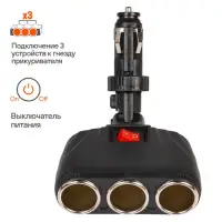 Разветвитель прикуривателя трансформер на 3 гнезда 8А