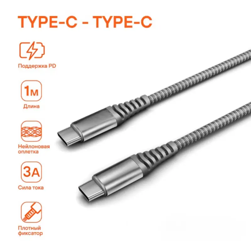 Кабель Type-C - Type-C поддержка PD 1м, серый нейлоновый