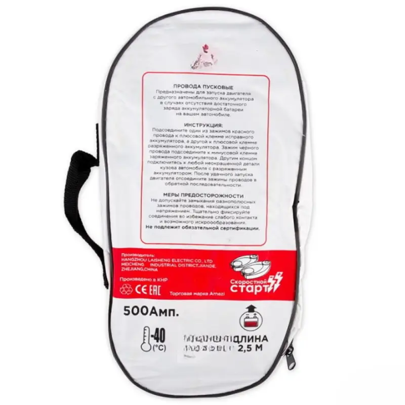Провода прикуривания АКБ 500А 2,5м в сумке