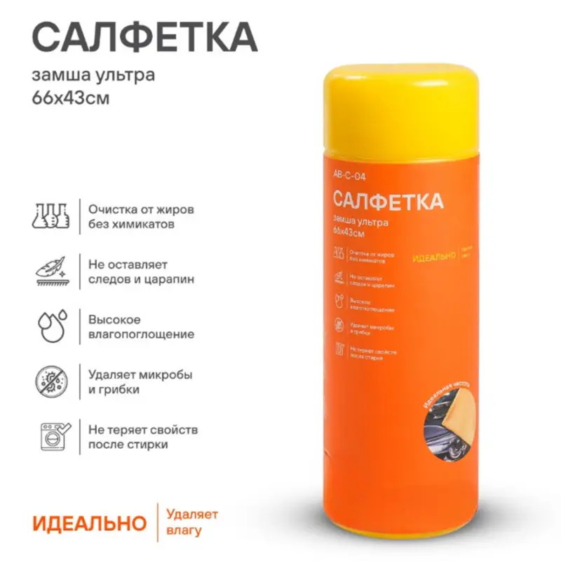 Салфетка замша ультра синтетическая в тубе (66*43 см)