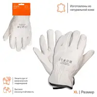 Перчатки натуральная мягкая кожа, водительские, (XL) белые