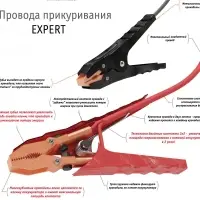 Провода прикуривания 1000A EXPERT PRO (5м, 12/24В, сумка)