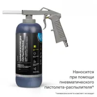 Шумоизоляция (вибро) жидкая, напыляемая "PRO", 950 г., 1250 кг/м3