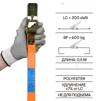 Ремень крепления груза с храповиком 600 кг, 4,5 м