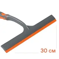 Водосгон для удаления воды (30 см)