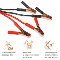 Провода прикуривания 200А (2м, 6/12В)