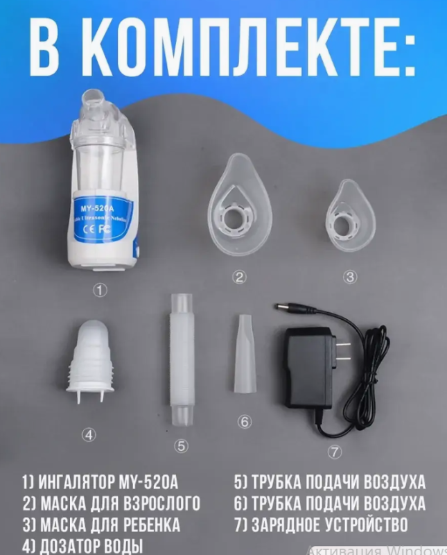 Ультразвуковой небулайзер MY-520A Без НДС Ультразвуковой небулайзер MY-520A Без НДС