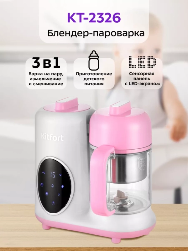 Блендер-пароварка для детей КТ-2326 - 300 Вт НДС20