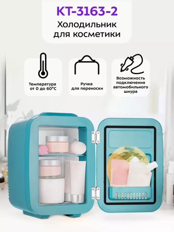 Холодильник для косметики НДС7