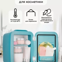 Холодильник для косметики НДС7