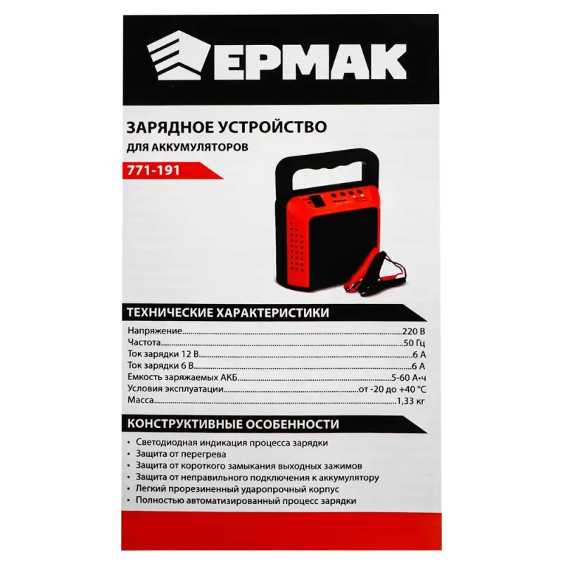 ЕРМАК Зарядное устройство трансформаторное автомат, 6A, 6В/12В, пластик корпус