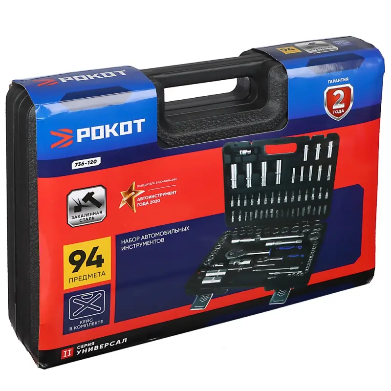 РОКОТ Набор автомобильных инструментов, 94 предмета