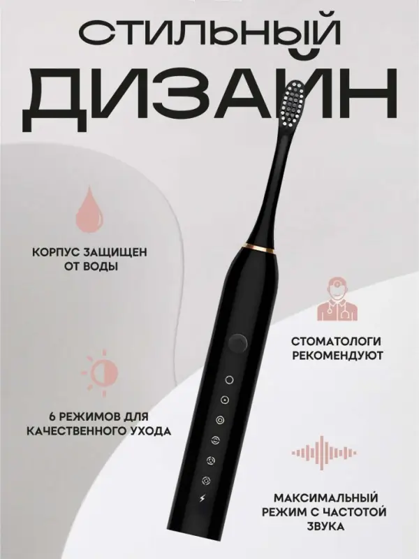 Электрическая зубная щетка