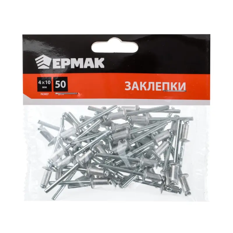 ЕРМАК Заклепки 50шт, 4х10мм