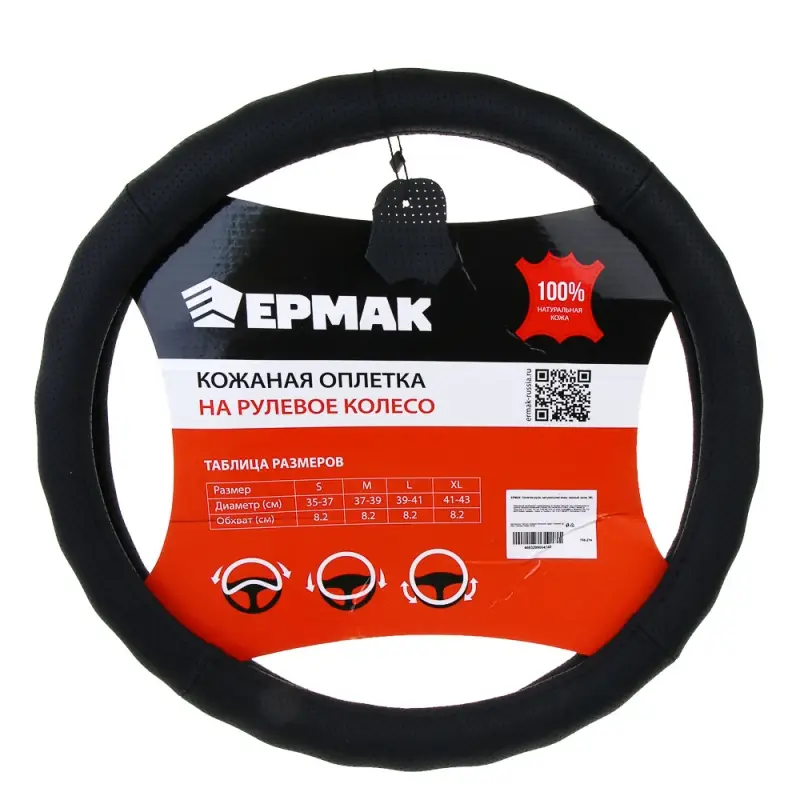 ЕРМАК Оплетка руля, натуральная кожа, черный, разм. (М)