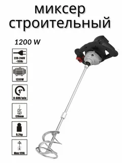 Миксер строительный 20%
