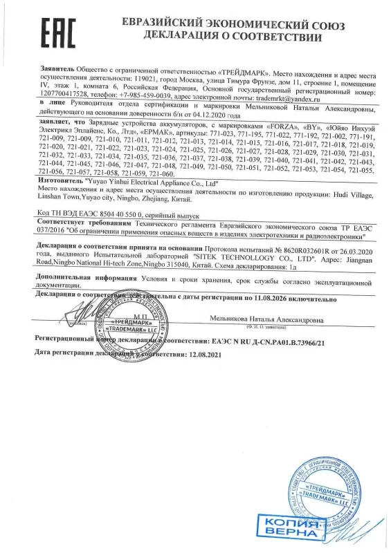 ЕРМАК Зарядное устройство трансформаторное автомат, 6A, 6В/12В, пластик корпус