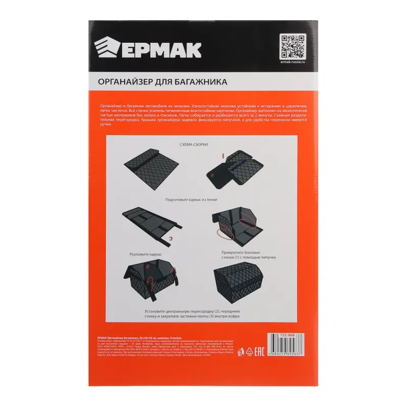 ЕРМАК Органайзер багажника, 50х30х30 см, полиуретан