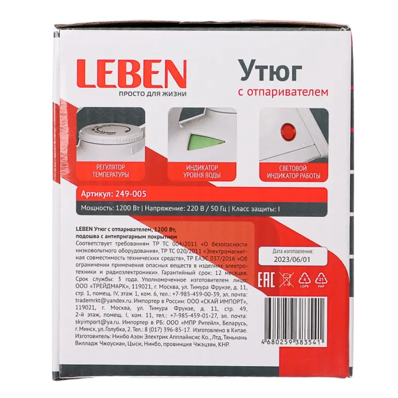 LEBEN Утюг с отпаривателем 1200 Вт, подошва - антипригарное покрытие