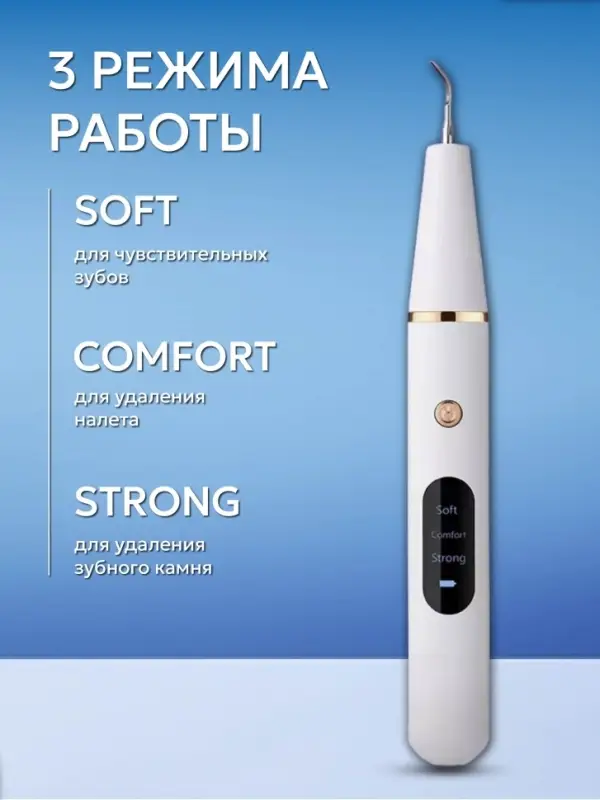 Ультразвуковой скалер для чистки зубов