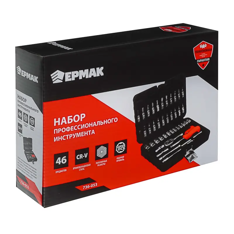ЕРМАК Набор профессионального инструмента, 46 предм.